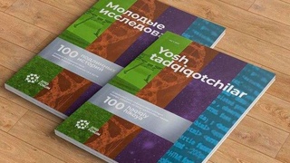 «Ziyo Forum» приглашает молодых ученых