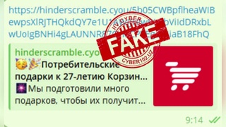 Огоҳ бўлинг, телеграмда "27 йиллик Корзинка совғаси" номли сохта ҳавола тарқалмоқда