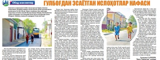 Гулбоғдан эсаётган ислоҳотлар нафаси