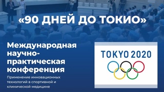 Тошкентда «Токиога 90 кун» мавзусида халқаро илмий-амалий анжуман ўтказилади