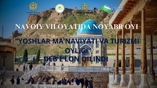 Навоийлик ёшлар учун ноябр ойи «Ёшлар маънавияти ва туризм ойлиги» деб эълон қилинди