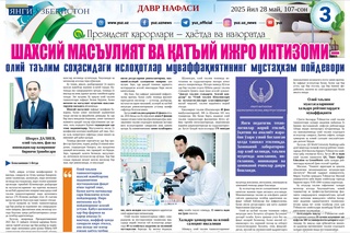 Шахсий масъулият ва қатъий ижро интизоми – олий таълим соҳасидаги ислоҳотлар муваффақиятининг мустаҳкам пойдевори