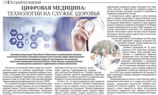 Цифровая медицина: технологии на службе здоровья