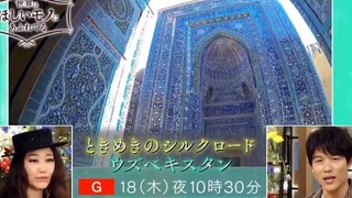 Японское телевидение познакомило сограждан с очаровательной страной на Шелковом пути