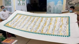 В Узбекистане изготовлена самая большая страница Корана в мире