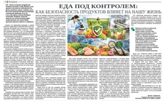 Еда под контролем: как безопасность продуктов влияет на нашу жизнь