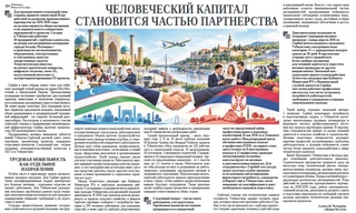 Человеческий капитал становится частью партнерства