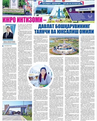 Ижро интизоми – давлат бошқарувининг таянчи ва юксалиш омили