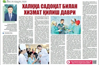 Халыққа садықлық пенен хызмет етиў дәўири