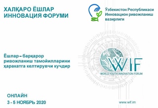 Биринчи халқаро ёшлар инновация форуми ўтказилади