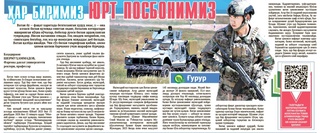 Ҳар биримиз ватан ҳимоячисимиз