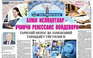 Буюк ислоҳотлар – учинчи ренессанс пойдевори