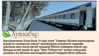 «Янги Ўзбeкистон» номли вагонлар ишлаб чиқариш йўлга қўйилди