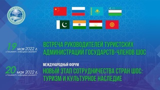 Тошкентда ШҲТ туризм форуми бўлиб ўтади