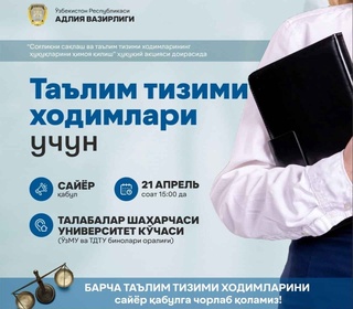 Таълим тизими ходимлари учун сайёр қабул ўтказилади