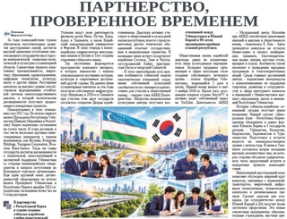 Партнерство, проверенное временем