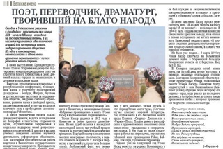 Поэт, переводчик, драматург, творивший на благо народа