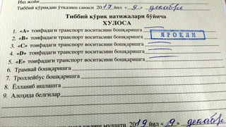 Ҳайдовчилик гувоҳномаси учун  083/ҳ шаклдаги тиббий маълумотномани онлайн олиш имконияти яратилди