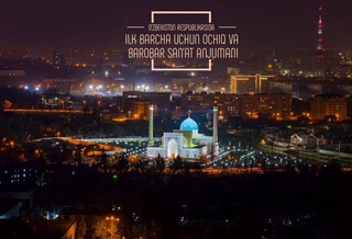 Дар Ўзбекистон аввалин Форуми байналхалкии санъати фарогир барпо мегардад