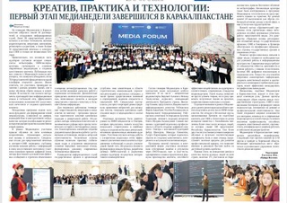 Креатив, практика и технологии: первый этап медианедели завершился в Каракалпакстане
