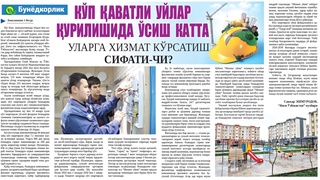 Кўп қаватли уйлар қурилишида ўсиш катта