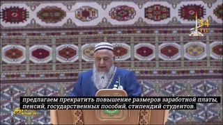 Turkmanistonda ish haqi va pensiyani oshirmaslik taklif qilindi