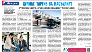Ҳурмат, тартиб ва масъулият кундалик одатга айлангандагина қадрият ҳисобланади