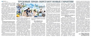 Трудовые права обретают новые гарантии