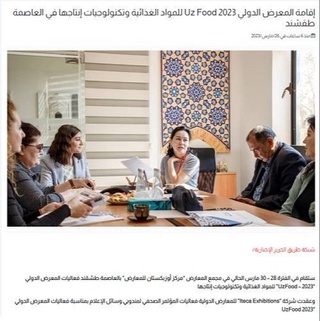 Toshkentda bo‘lib o‘tadigan xalqaro oziq-ovqat ko‘rgazmasi Saudiya Arabistoni OAV nigohida