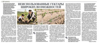 Неиспользованные гектары широких возможностей
