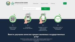 Оценить качество госуслуг можно через новый портал