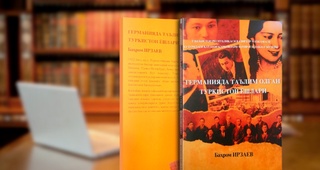 Германияда ўқиган Туркистон ёшлари ҳақида китоб нашрдан чиқди