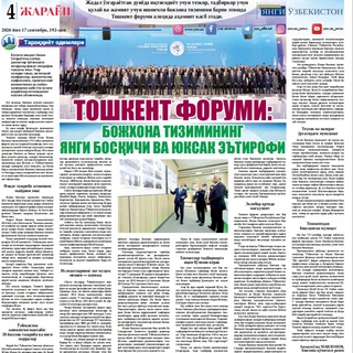 Божхона тизимининг янги босқичи ва юксак эътирофи