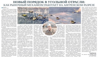 Новый порядок в угольной отрасли: как рыночный механизм работает на Ангренском разрезе