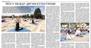 Мост между двумя культурами