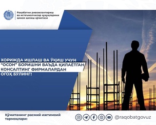 В Узбекистане участились случаи мошенничества со стороны консалтинговых фирм, обещающих трудоустройство и учебу за границей