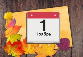 1 ноябрдан қандай амалдаги тартиблар ўзгаради?