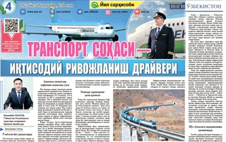 Транспорт соҳаси — иқтисодий ривожланиш драйвери