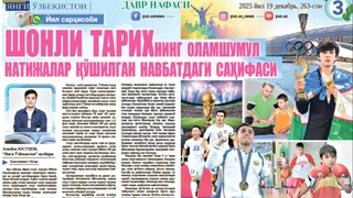 Шонли тарихнинг оламшумул натижалар қўшилган навбатдаги саҳифаси