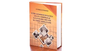 Неизученные страницы истории репрессий