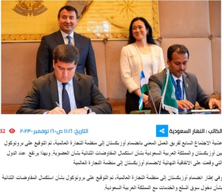 Ўзбекистон ва Саудия Арабистони мамлакатимизнинг Жаҳон савдо ташкилотига аъзо бўлиш бўйича музокараларни якунлади