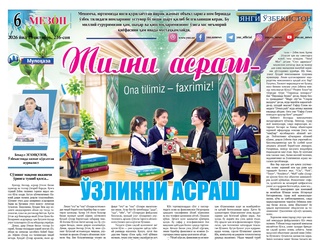 Тилни асраш – ўзликни асраш