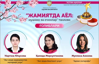 “Jamiyatda ayol: muammo va yechimlar” tanlovi g'oliblari aniqlandi