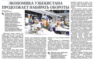 Экономика Узбекистана продолжает набирать обороты