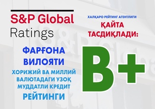 Фарғона вилоятининг кредит рейтинги халқаро даражада “Барқарор” дея баҳоланди