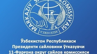 Фарғона вилоятида соат 15:00га қадар сайловчиларнинг 66,1 фоизи овоз берди