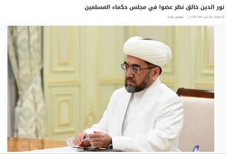 Председатель Управления мусульман Узбекистана, муфтий Нуриддин Халикназаров стал членом Совета старейшин мусульман