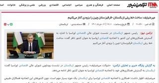 Выступление Президента Узбекистана на заседании ЕАЭС опубликовано в Иране на персидском языке