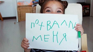 Эксперты ООН рекомендуют родителям и учителям чаще хвалить детей