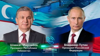 Oʻzbekiston Respublikasi Prezidenti Rossiya Federatsiyasi Prezidenti bilan telefon orqali muloqot qildi
